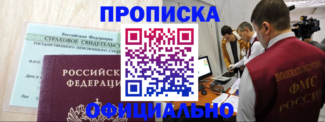 временная регистрация законно в Балахне