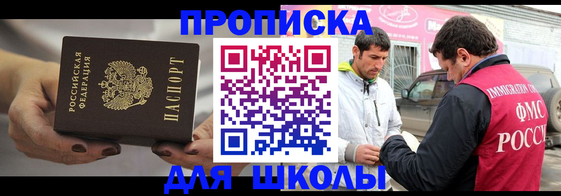 прописка 2025 в Балахне