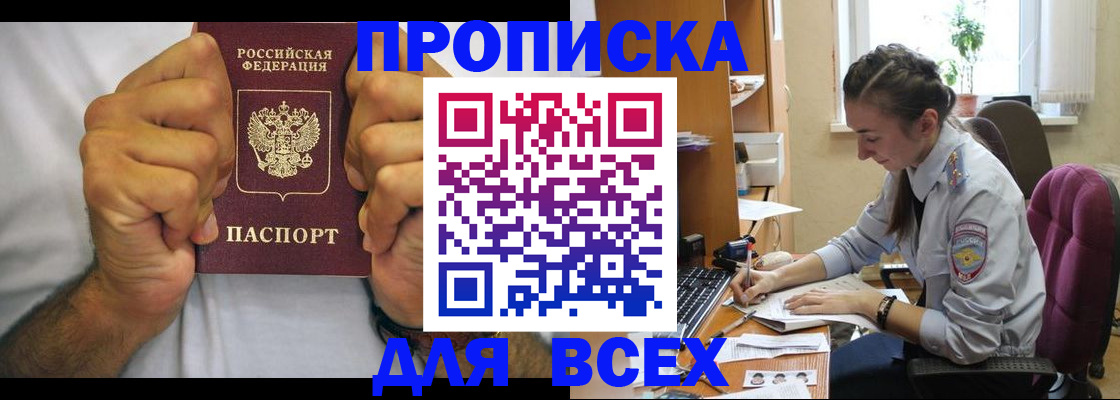 прописка для работы в Балахне