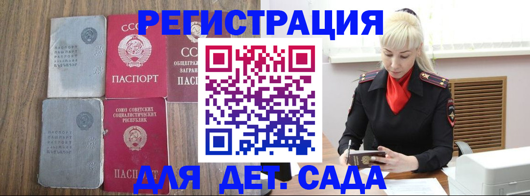 прописка для работы в Балахне
