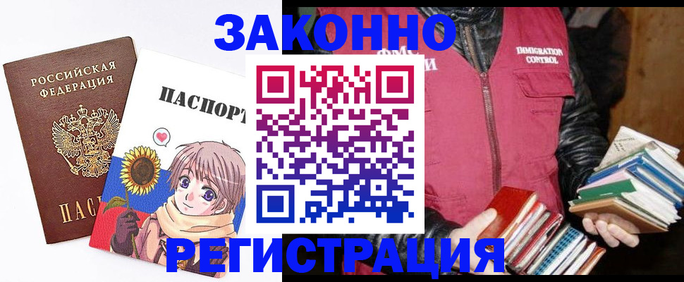 миграционный учет в Балахне