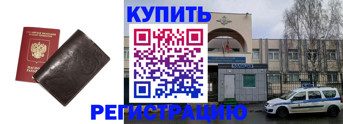 временная регистрация законно в Балахне