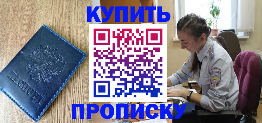 временная регистрация в квартире в Балахне