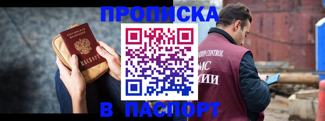 прописка для школы в Балахне