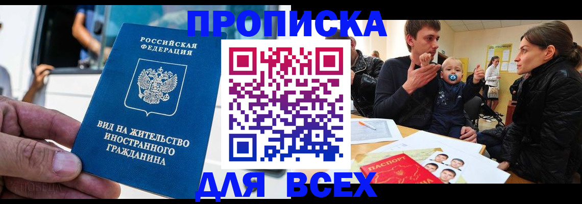 прописка регистрация в Балахне